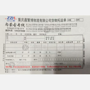 重庆鑫繁博物流陕西线