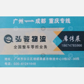 重庆弘骏物流（卸货点）