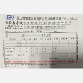 重庆鑫繁博物流山东线