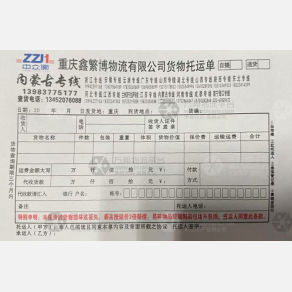 重庆鑫繁博物流上海线