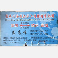 重庆金钱江物流