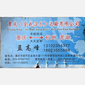 重庆金钱江物流