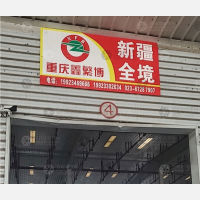 保税港区物流园店网点