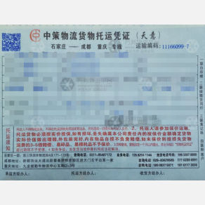 重庆中策物流