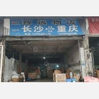 重庆致远物流