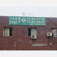 二郎科城路物流区店网点