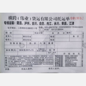 重庆横跨/伟业物流