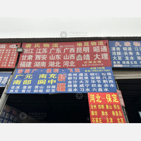 重庆唐氏物流（三方）