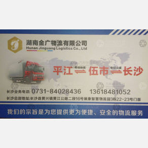 长沙金广物流