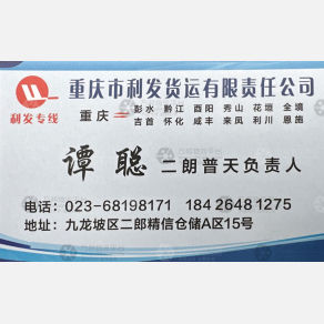 重庆利发物流