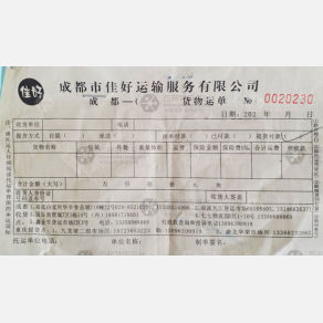 重庆佳好物流
