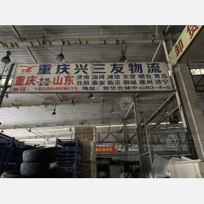 重庆兴三友物流