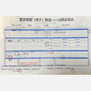 重庆雁紫/燕子物流