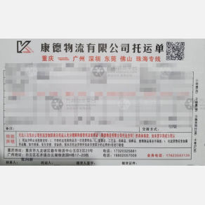 重庆康德物流