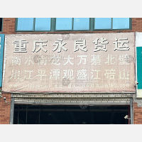二郎机电建材市场店网点