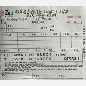 重庆众顺达/渝溪物流