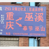 二郎机电建材市场店网点