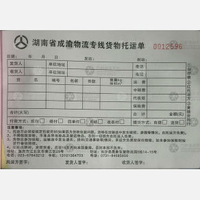 重庆成渝物流湖南线