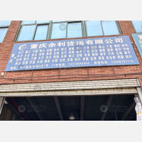 二郎机电建材市场店网点