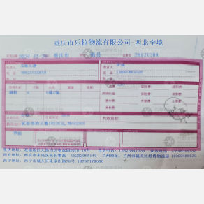 重庆乐拉物流