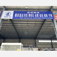 重庆到四川凉山越西专线,重庆到四川凉山越西直达线路,重庆到四川凉山越西中转线路