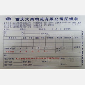 重庆大秦物流