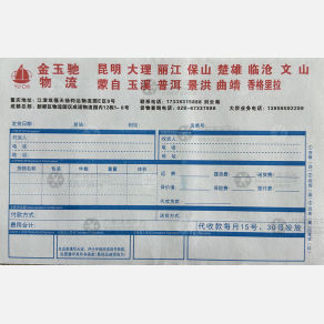 重庆金玉驰物流