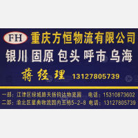 重庆方恒物流