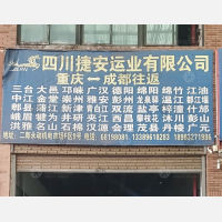 重庆到四川乐山夹江专线,重庆到四川乐山夹江直达线路,重庆到四川乐山夹江中转线路