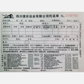 重庆捷安物流
