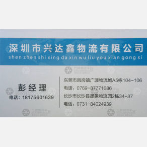 长沙万里通物流