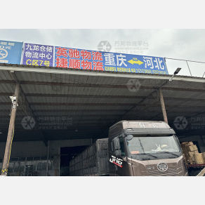 重庆英驰/捷顺物流
