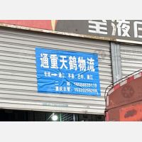 重庆到四川巴中平昌专线,重庆到四川巴中平昌直达线路,重庆到四川巴中平昌中转线路