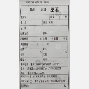 重庆旺族/诚信物流