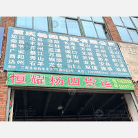 二郎机电建材市场店网点