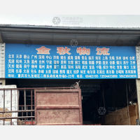 二郎机电建材市场店网点