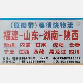 重庆骠得快/顺带物流（三方）