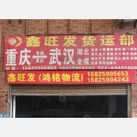 重庆到湖北黄冈专线,重庆到湖北黄冈直达线路,重庆到湖北黄冈中转线路