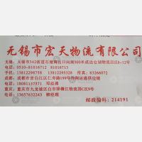 重庆宏天物流