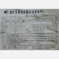 重庆鑫旺发/鸿铭物流