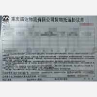 重庆满达物流