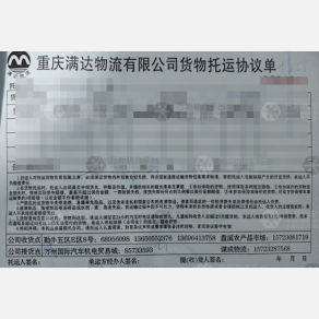 重庆满达物流