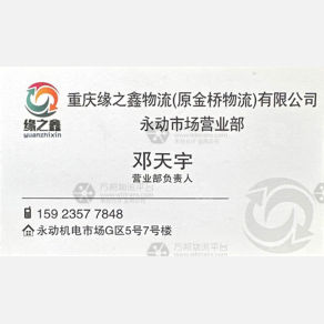 重庆缘之鑫/金桥物流