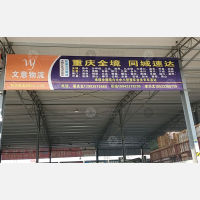 重庆到重庆石柱专线,重庆到重庆石柱直达线路,重庆到重庆石柱中转线路