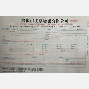 重庆文意物流