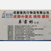 重庆策风行物流