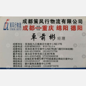 重庆策风行物流