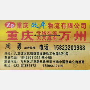 重庆政平物流