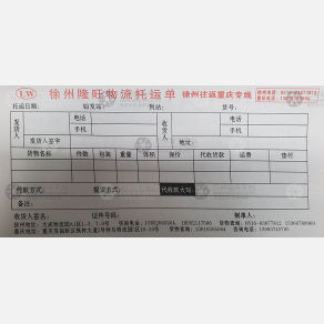 重庆隆旺物流