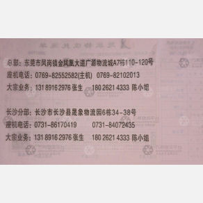 长沙慧欣物流